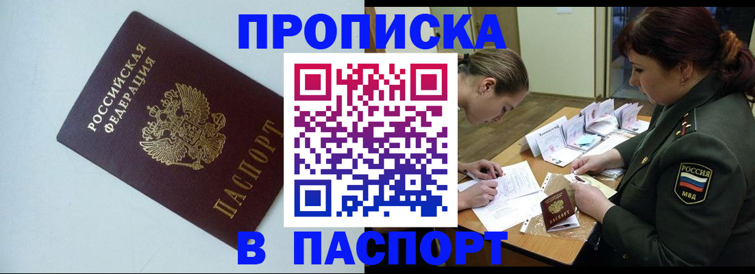 прописка 2025 в Омутнинске