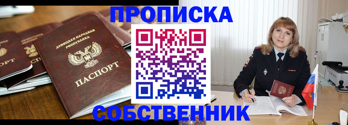 прописка от собственника в Омутнинске