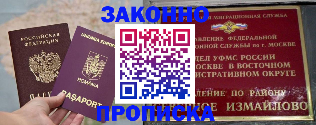прописка для работы в Омутнинске